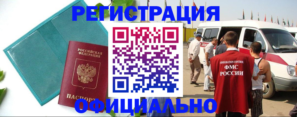 временная регистрация для всех в Бологом