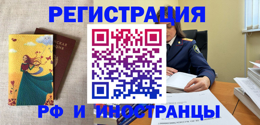 прописка штамп в Бологом