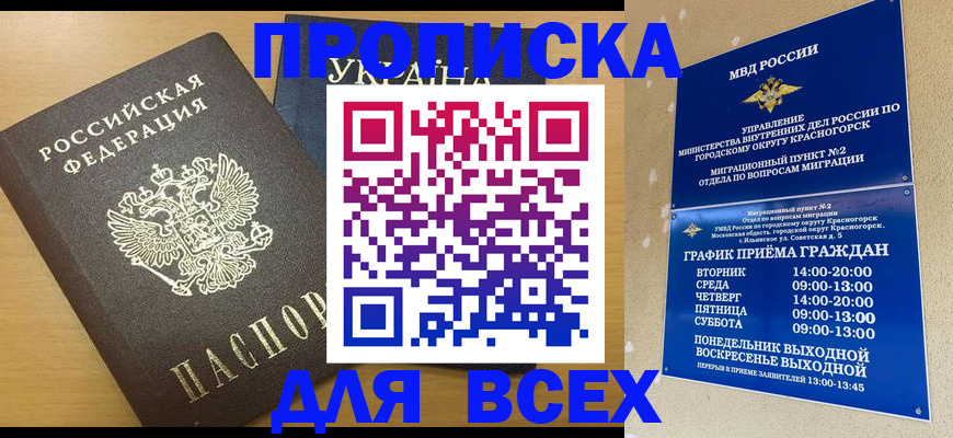 прописка для школы в Бологом